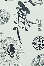 Fabric - Dragon & Great Walls Terylene/Rayon