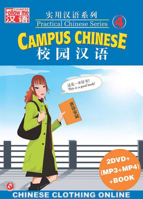 Practical Chinese Series (4) - Campus Chinese (2DVD+MP3+MP4+Text)