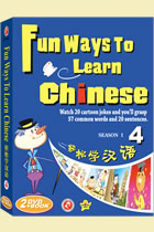 輕鬆學漢語 (4) (2 DVD + 課本 + 字彙卡)
