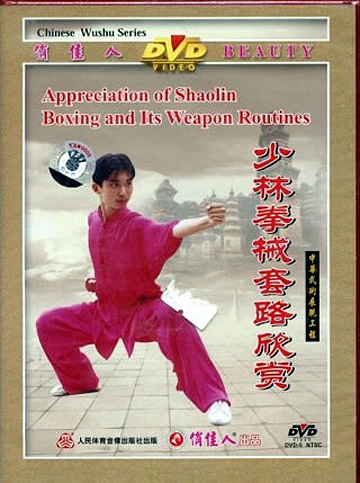 Appreciation of Shaolin Boxing and Weapon Routines