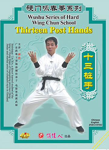 13 Post Hands of Hard Wing Chun School