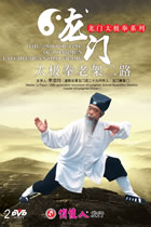 The 2nd Routine of Longmen Tai Chi Chuan Old Frame