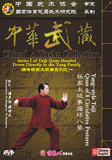 Yang-style Taiji Quan of 8 Circulative Postures