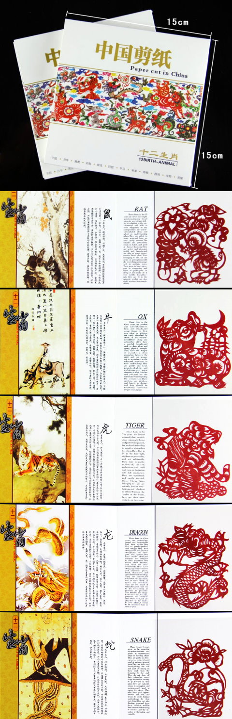 Handicraft Chinese Papercutting Booklet of Chinese Animal Zodiac (RM)
