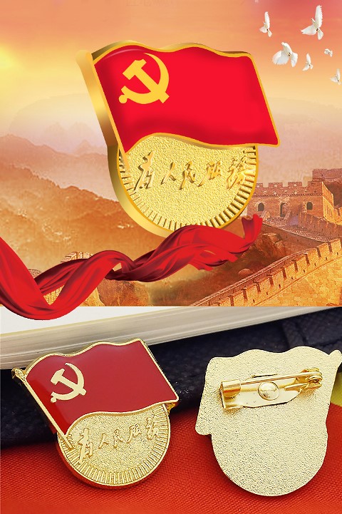 Communist Party of China (CPC) Embossed Badge