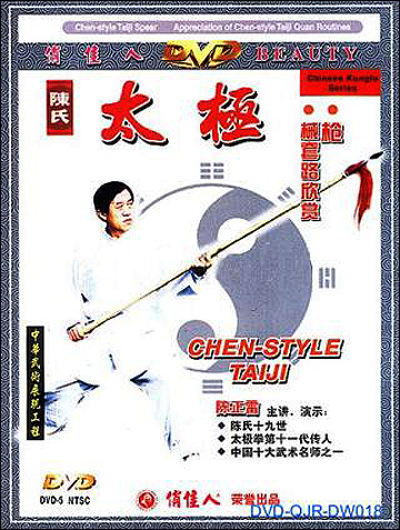 Chen-style Taiji Spear and Taiji Quan Demos