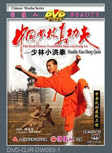 Shaolin Small Hong Fist
