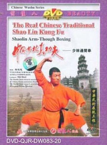 少林通臂拳