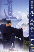37-form Longmen-style Taiji Quan