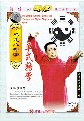 Bagua - The Single Turning Palm of Liang-style Eight Diagrams Palm