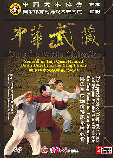 The Appreciation of Yang-style Quan and Weapon Handed Down Directly in the Yang Family for Three Generations