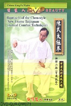 Chen-style Taiji Quan New Frame II w/ Actual Combat Techniques