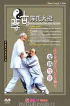 Zungu Chen-style Taiji Routines Appreciation